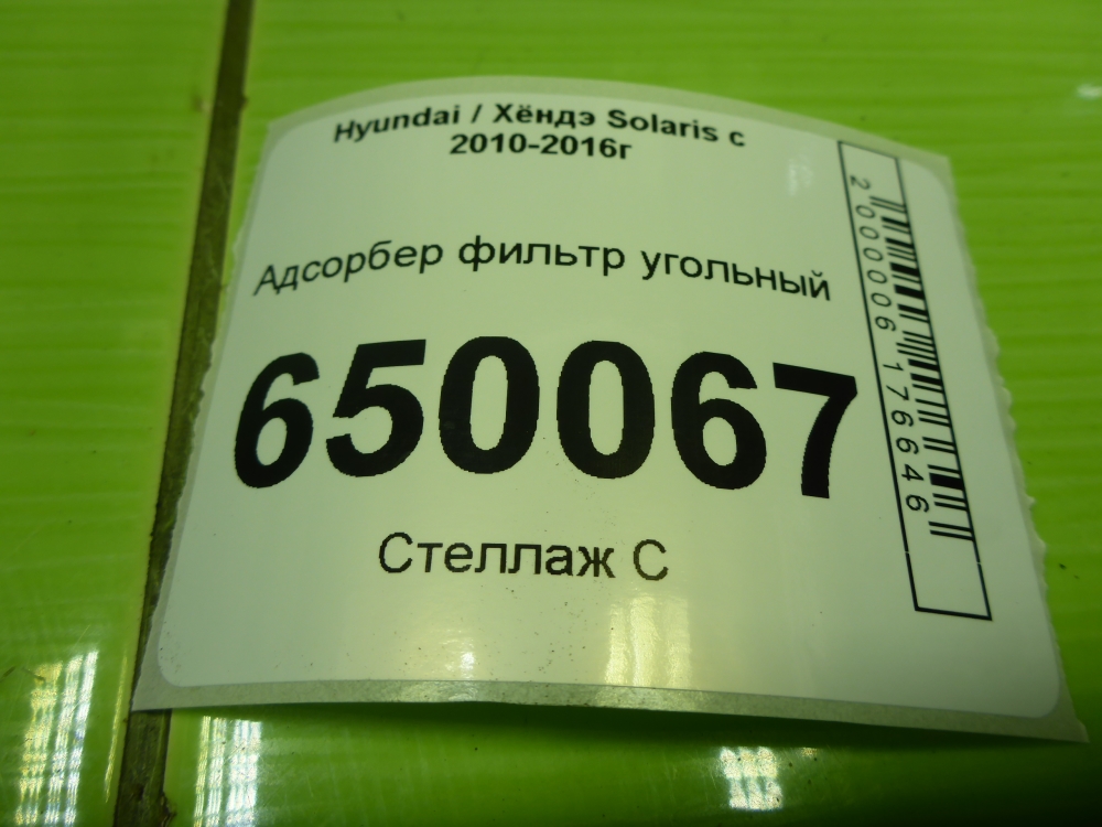 Абсорбер (фильтр угольный)