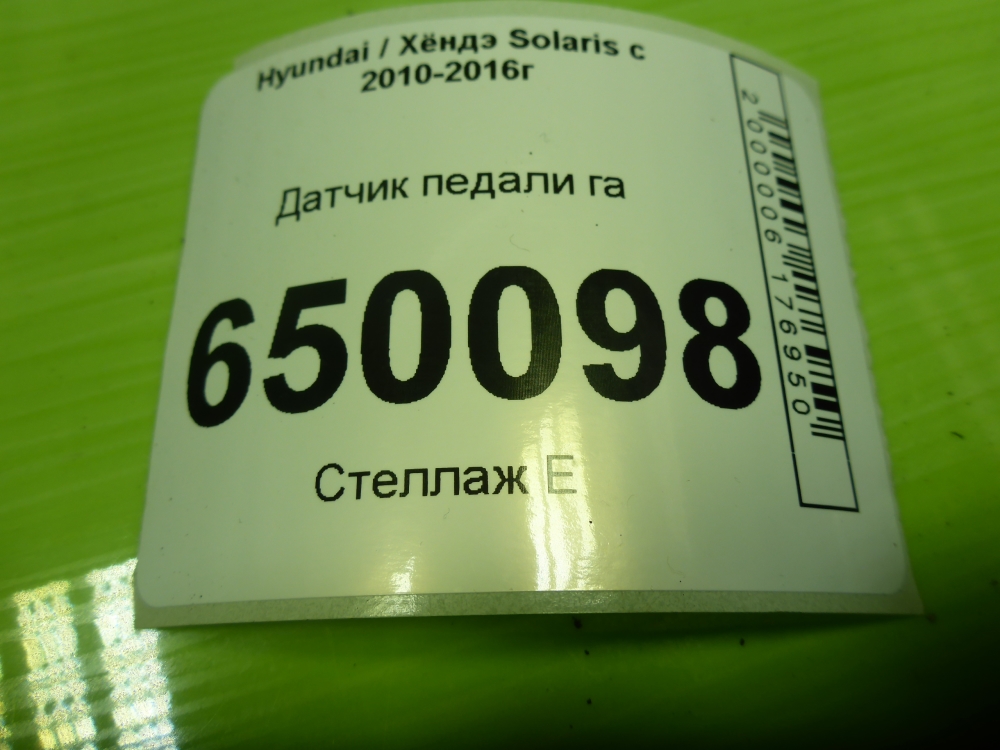 Датчик