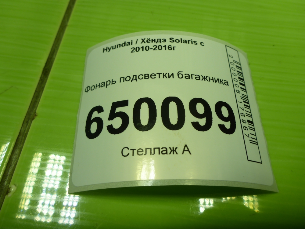 Фонарь подсветки двери