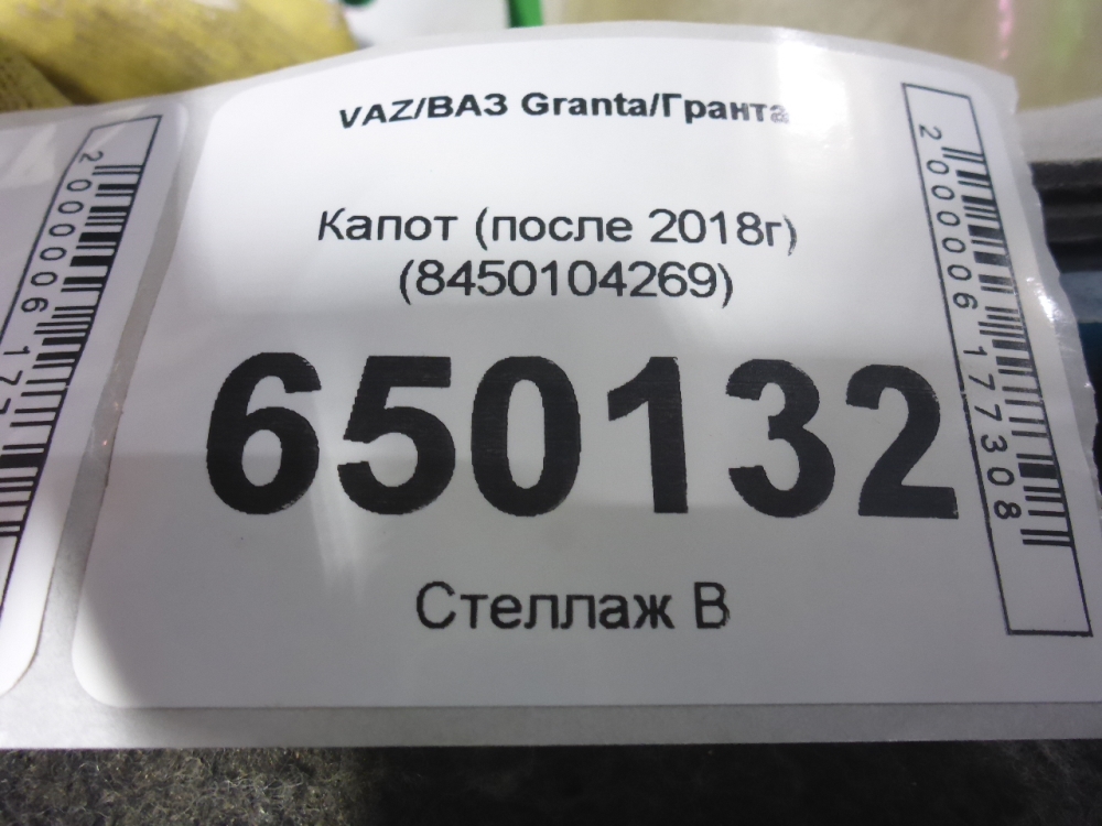 Капот