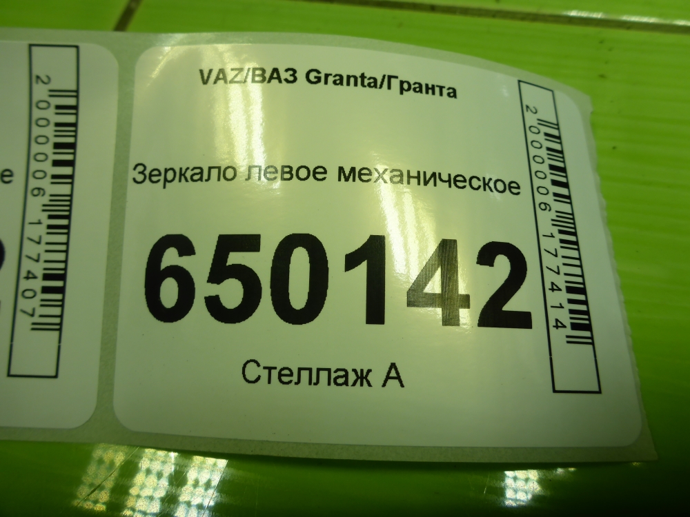 Зеркало левое механическое