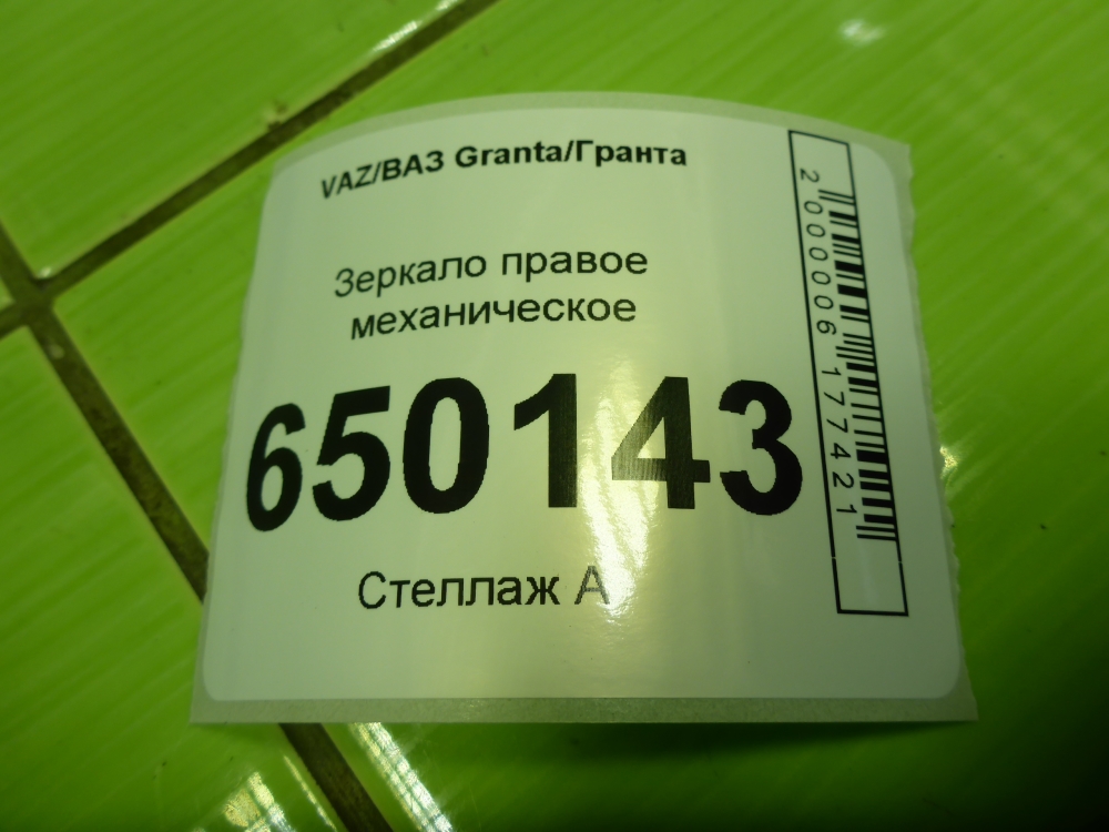 Зеркало правое механическое