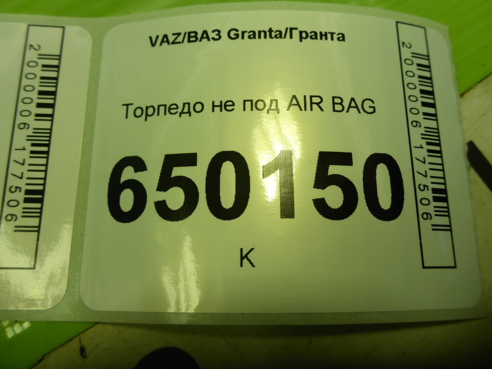 Торпедо