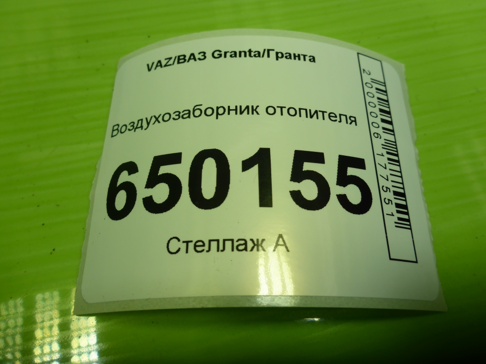 Воздухозаборник (внутри)