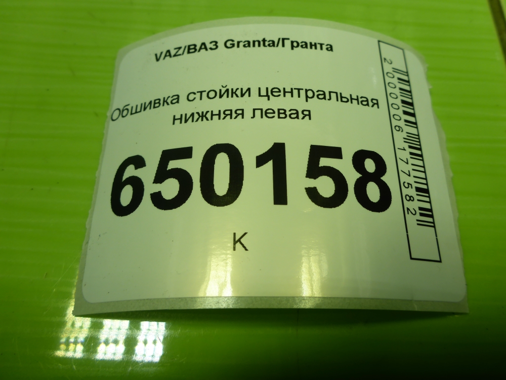 Обшивка стойки