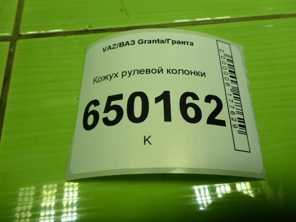 Кожух рулевой колонки