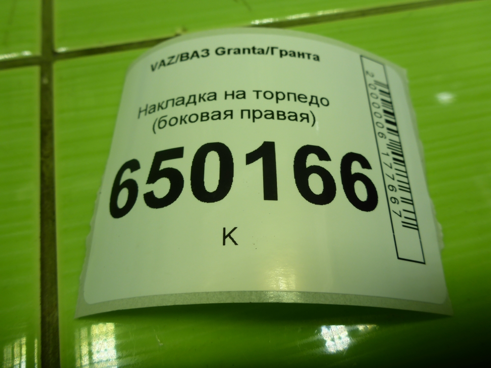 Накладка