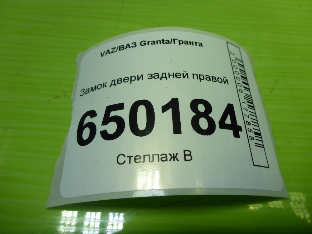 Замок двери задней правой
