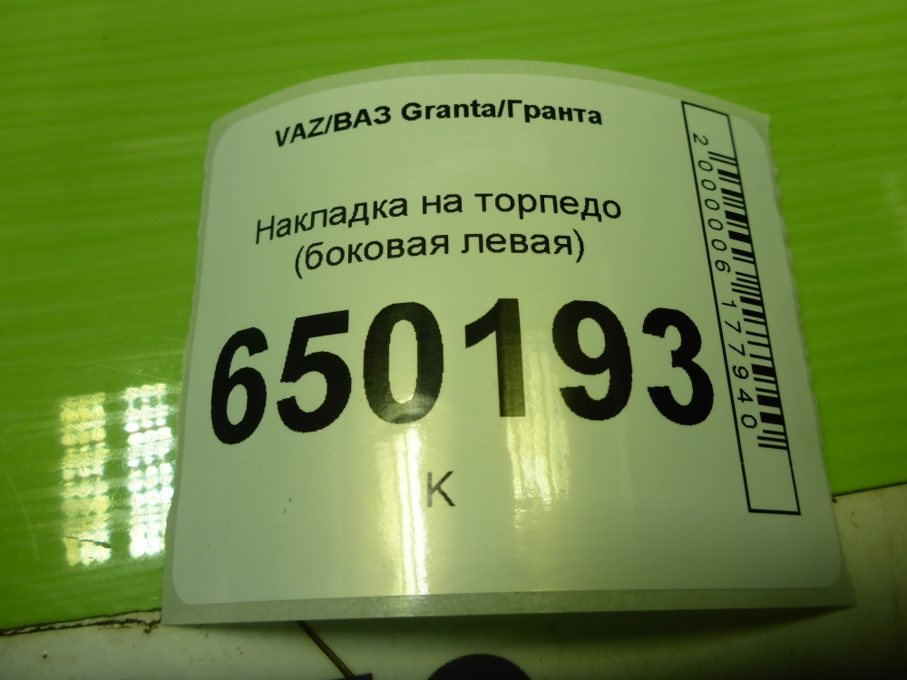 Накладка