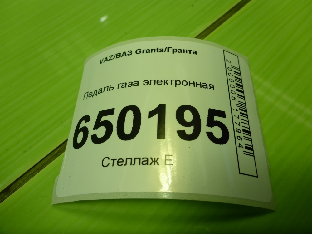 Педаль электронная