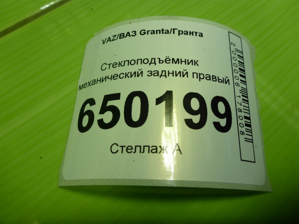 Стеклоподъемник электр. задний правый