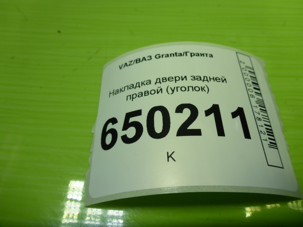 Накладка