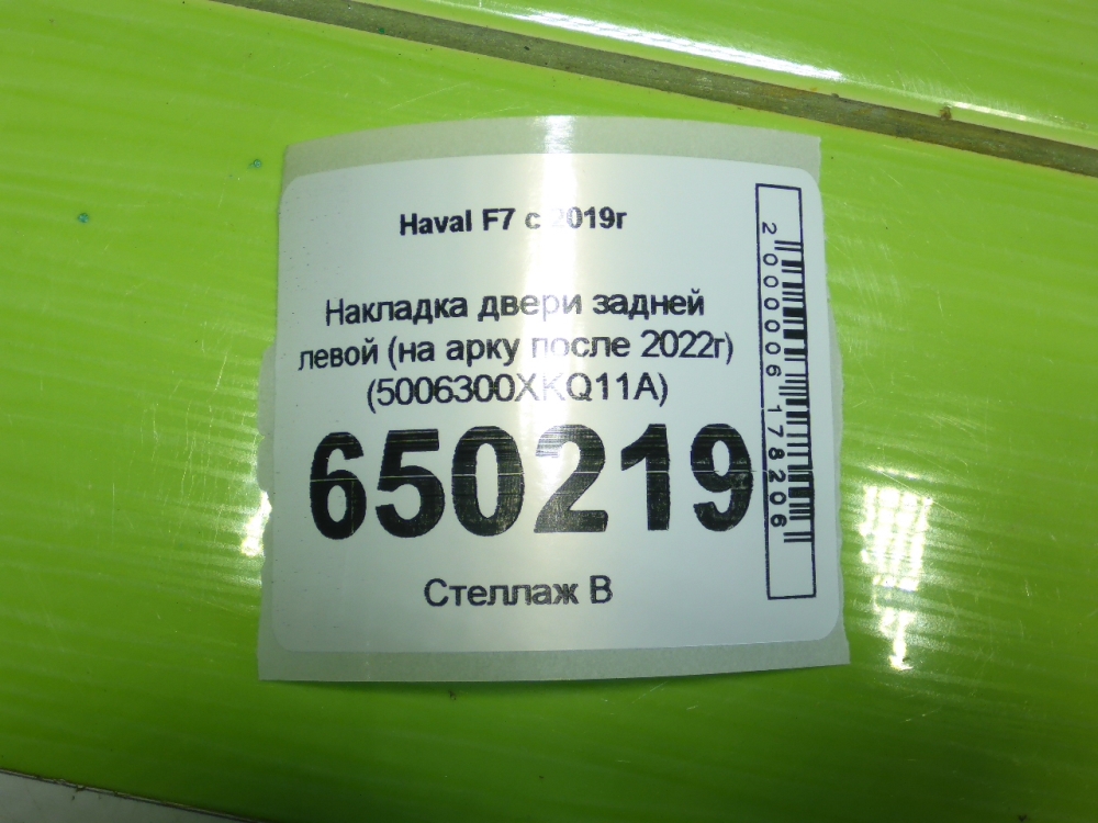 Накладка двери задней левой