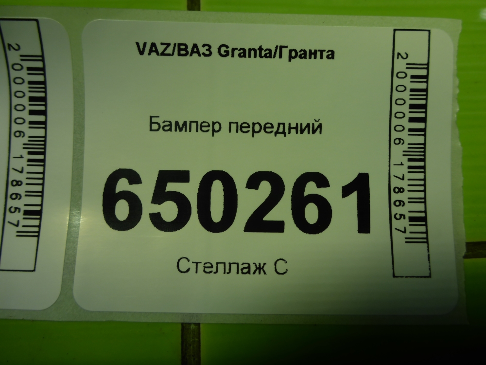 Бампер передний