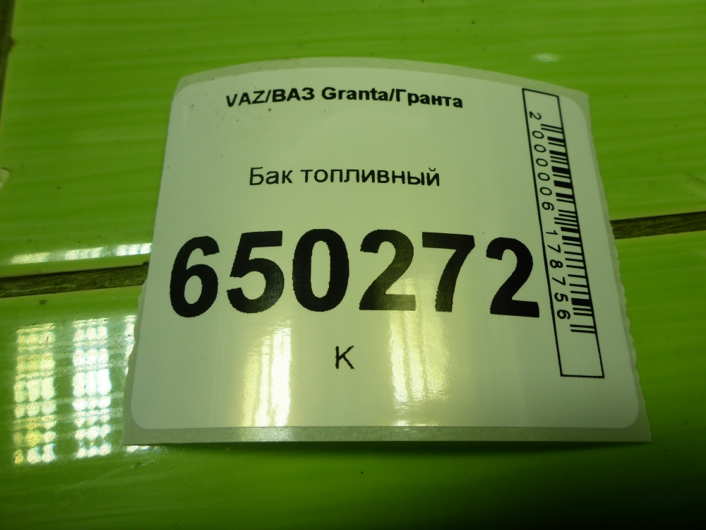 Бак топливный