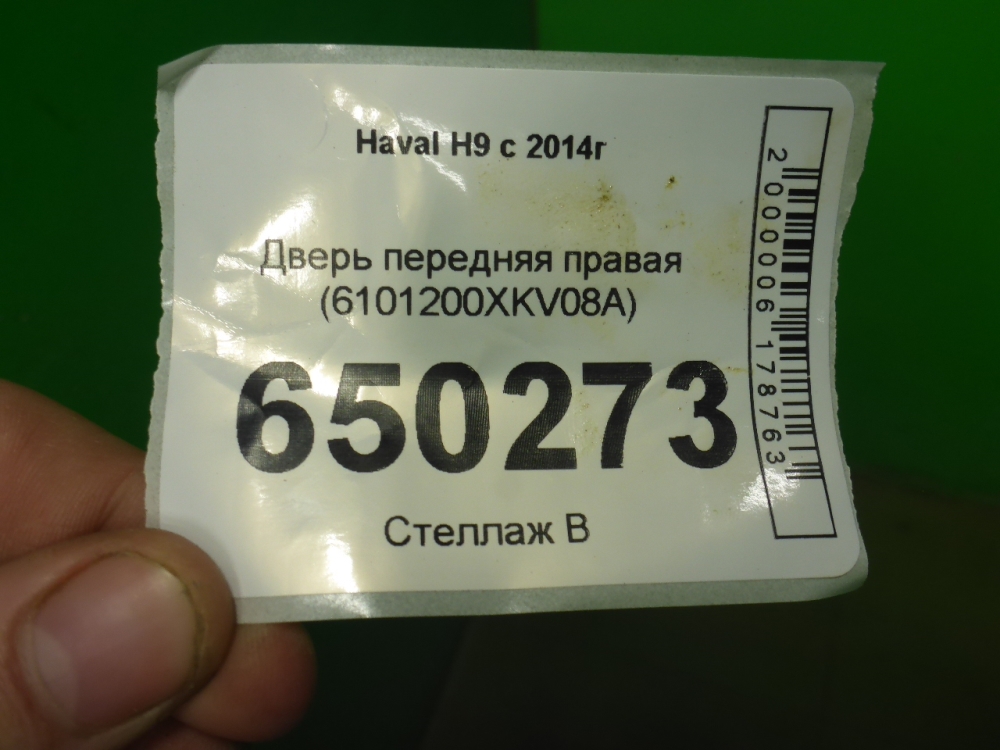 Дверь передняя правая