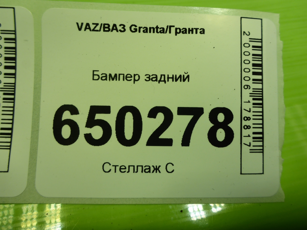 Бампер задний