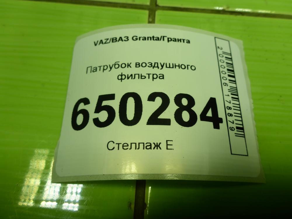 Патрубок воздушного фильтра