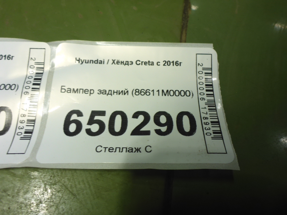 Бампер задний