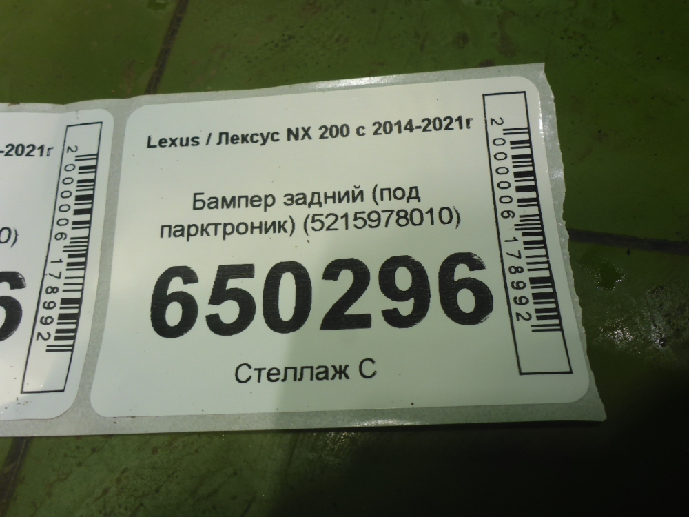 Бампер задний