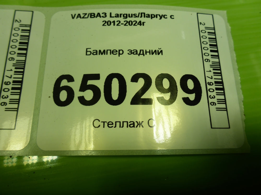 Бампер задний