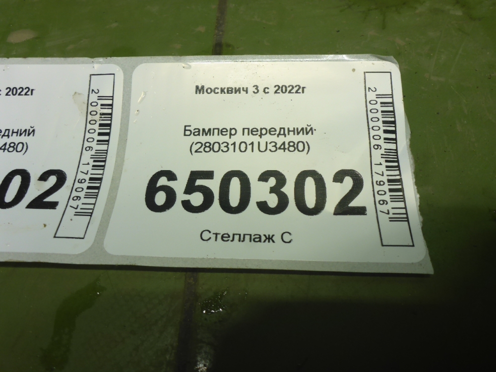 Бампер передний