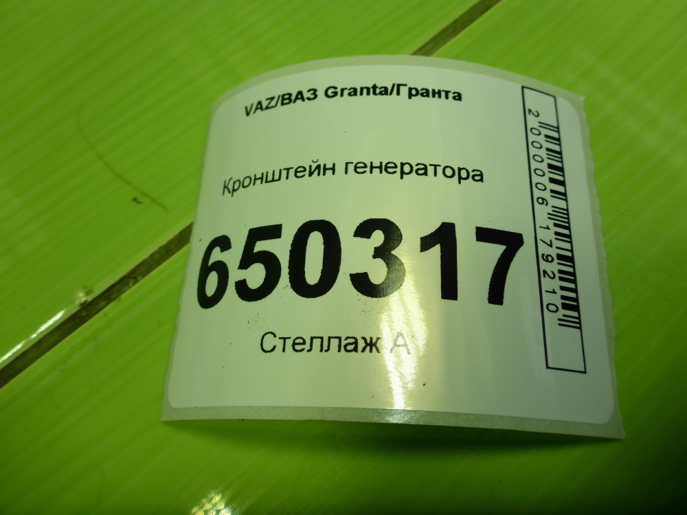 Кронштейн генератора