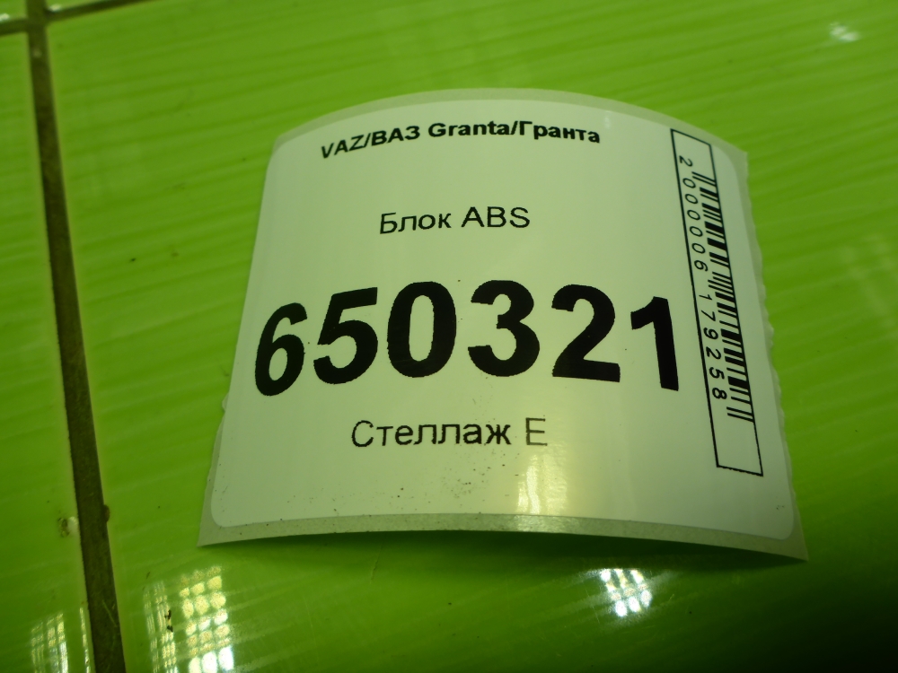 Блок ABS (насос)