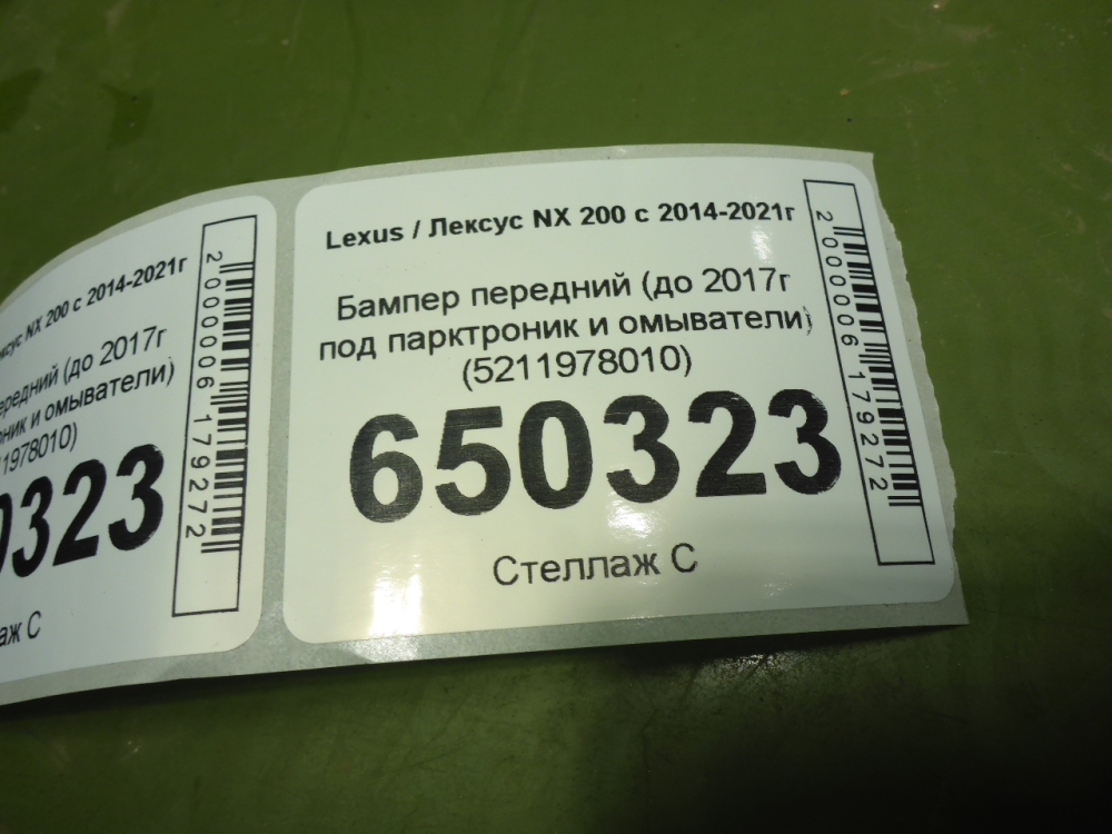 Бампер передний