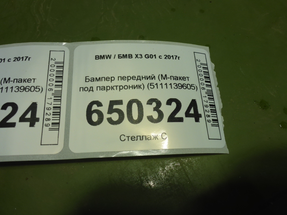 Бампер передний