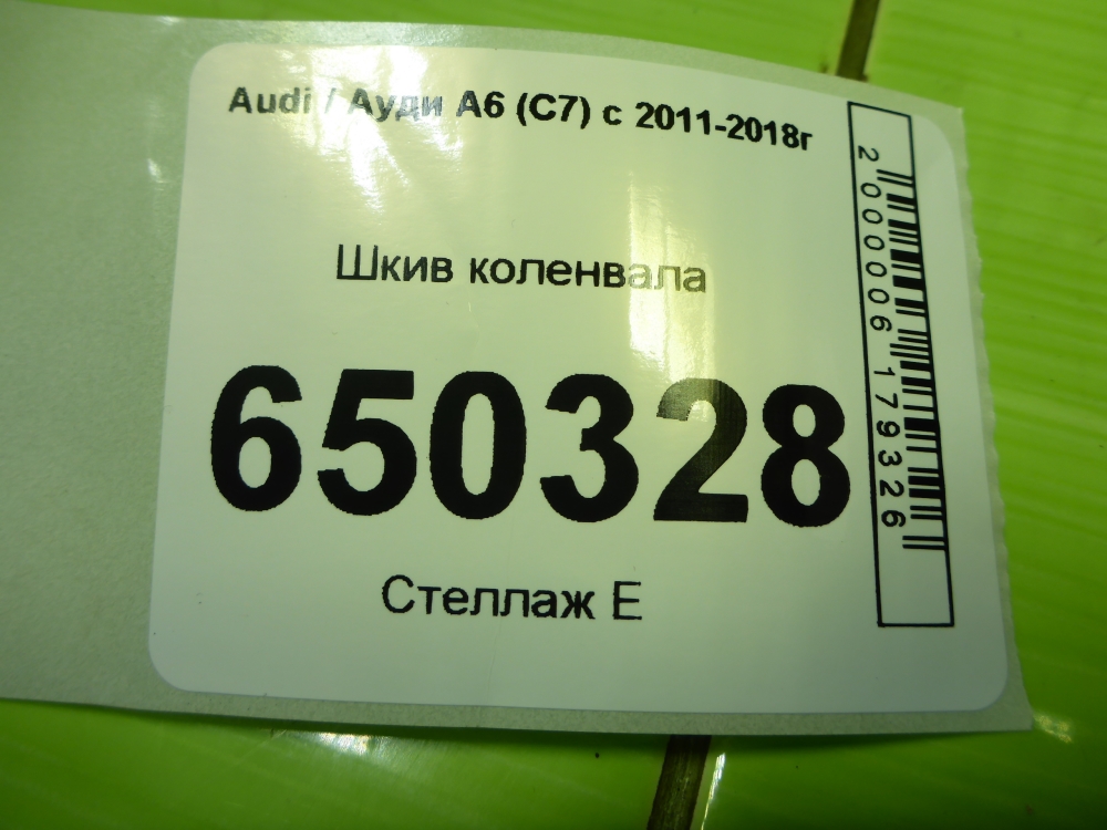 Шкив коленвала