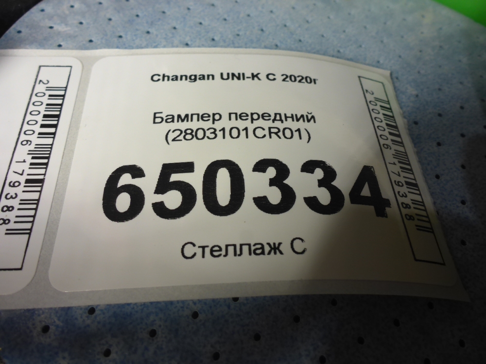 Бампер передний