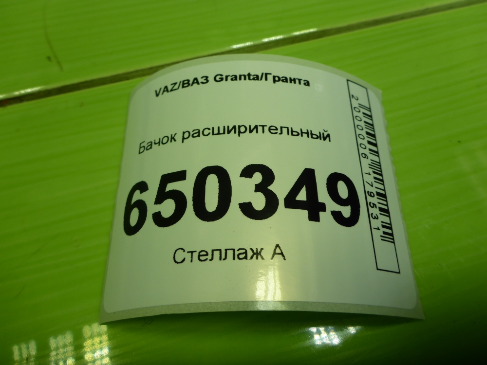 Бачок расширительный