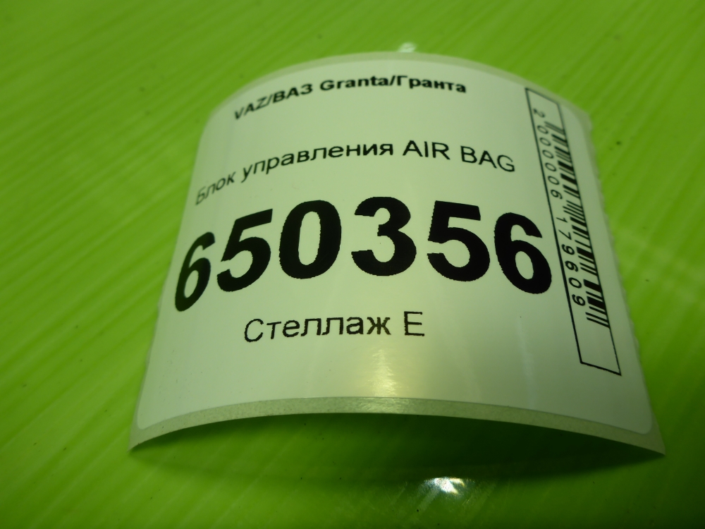Блок управления подушек безопасности (AIR BAG)