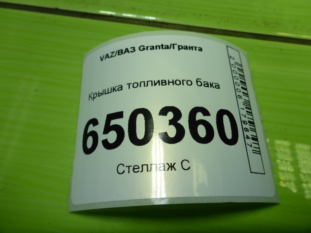 Крышка топливного бака