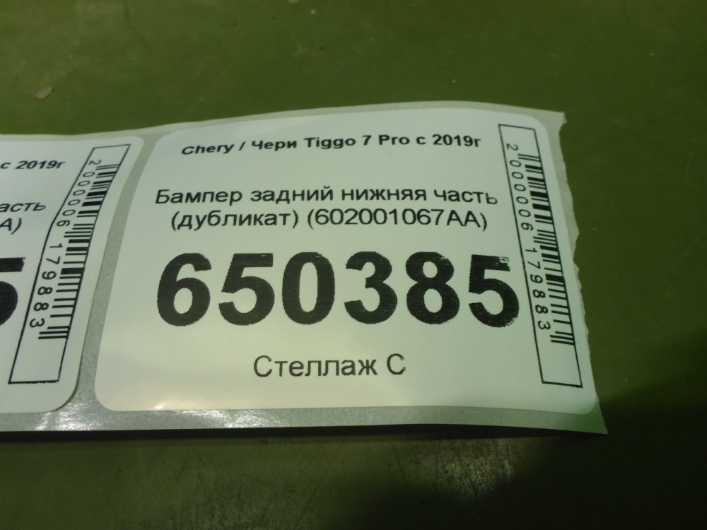 Бампер задний
