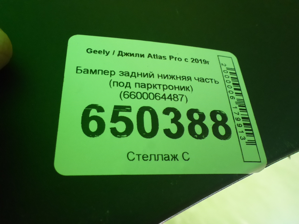 Бампер задний
