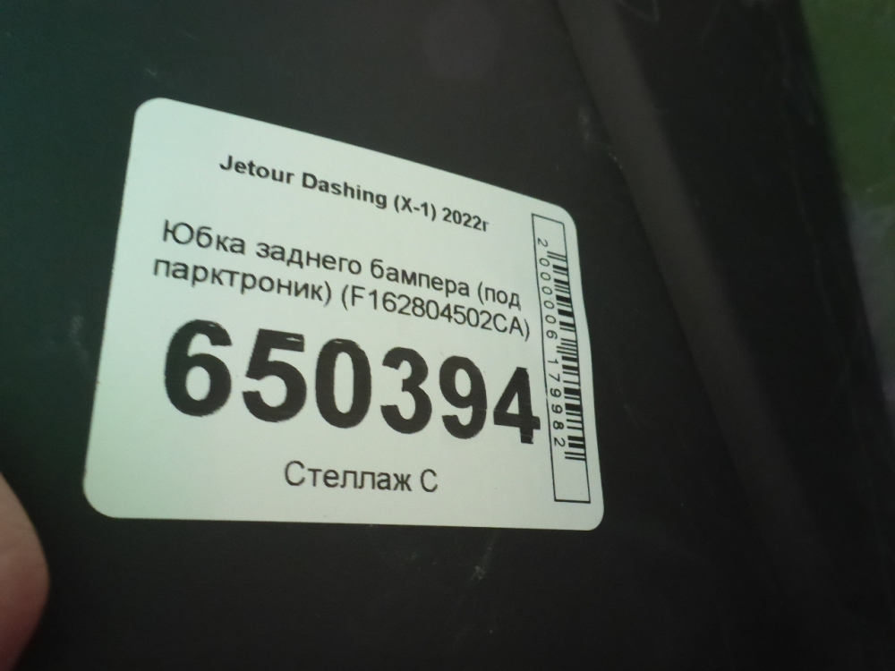 Юбка задняя