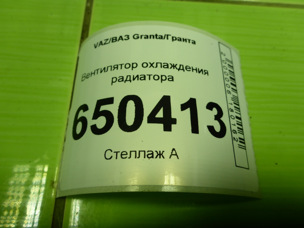 Вентилятор радиатора