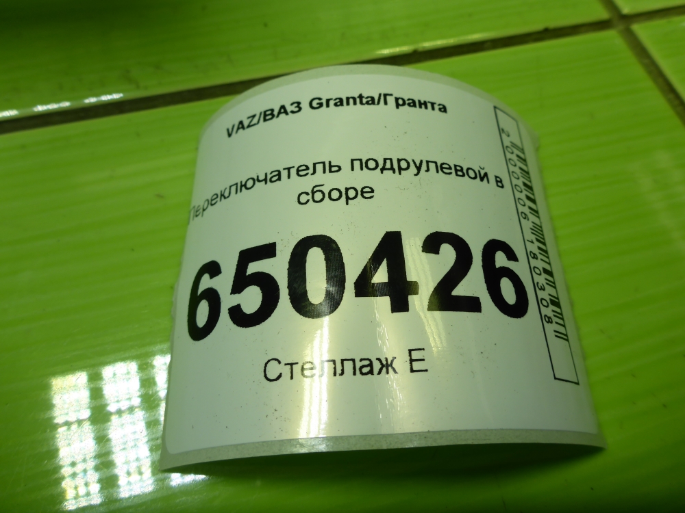 Переключатель подрулевой
