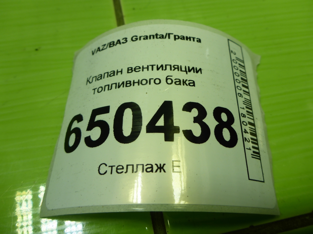 Клапан вентиляции топливного бака