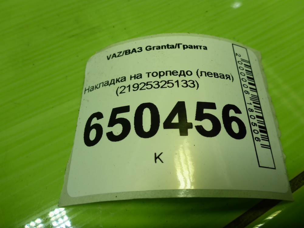 Накладка