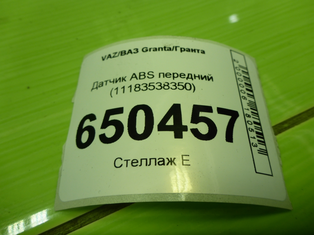Датчик ABS передний