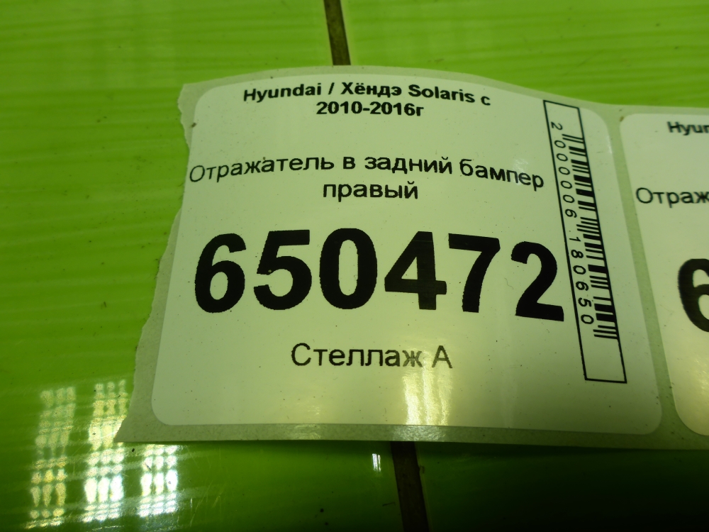 Отражатель в бампер задний правый
