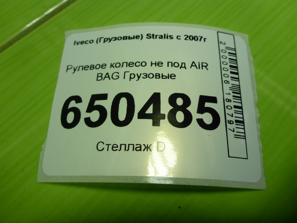 Рулевое колесо без AIR BAG
