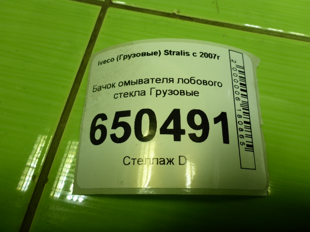 Бачок омывателя лобового стекла