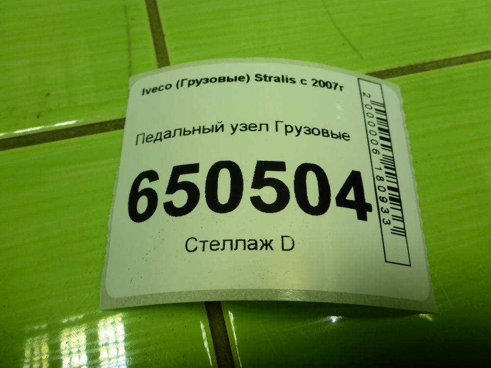 Блок педалей