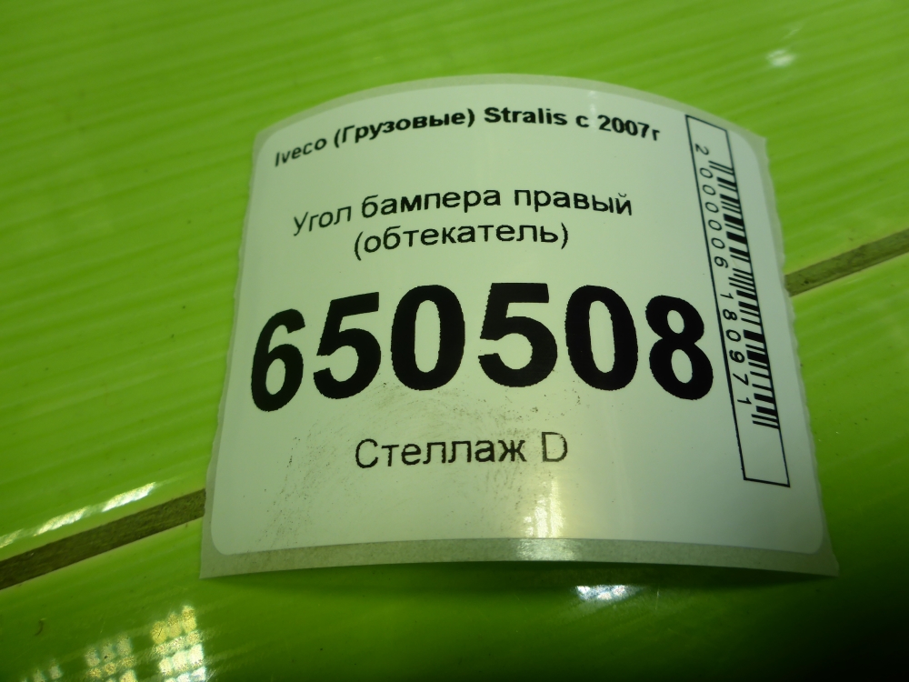 Угол бампера правый