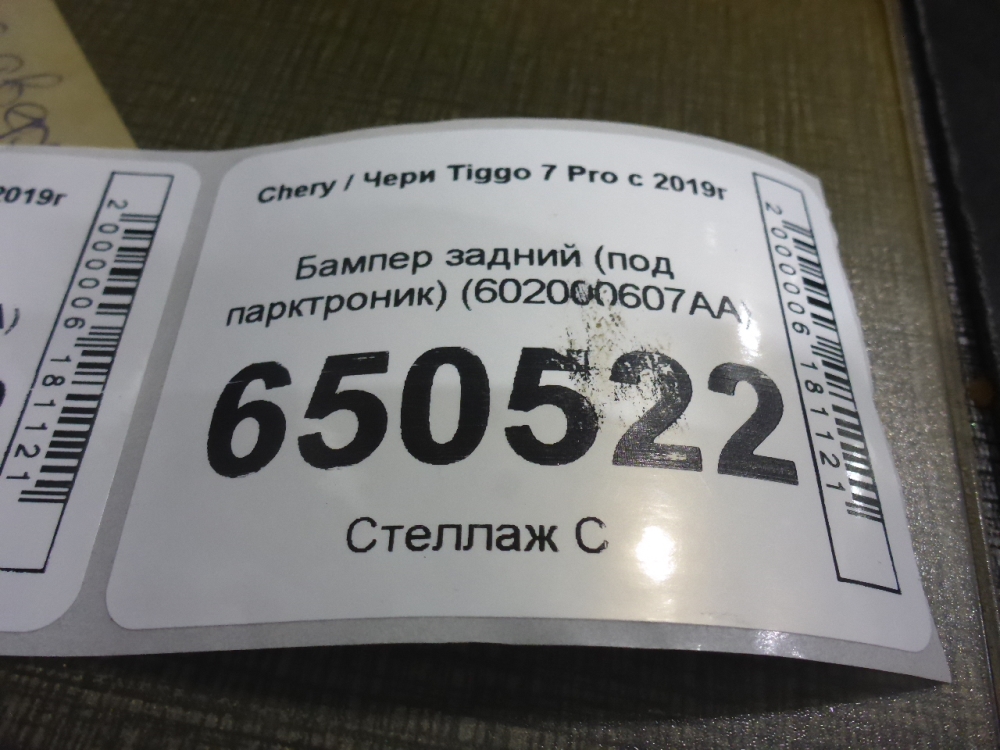 Бампер задний
