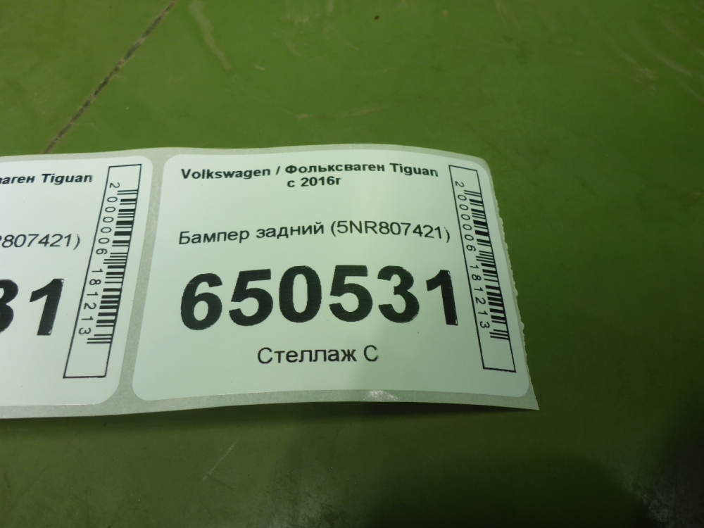 Бампер задний